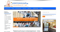 Desktop Screenshot of novorozhdennyj.ru