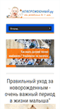 Mobile Screenshot of novorozhdennyj.ru