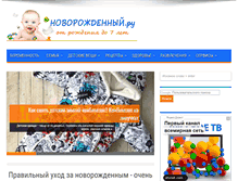 Tablet Screenshot of novorozhdennyj.ru